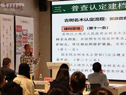 古树名木培训