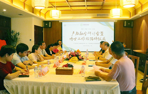 广东生态工程职业学院与广东如春生态集团 产教融合研讨会暨博士站揭牌仪式成功举行