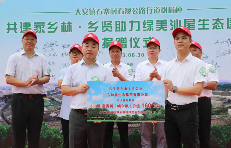 共建家乡林——乡贤助力绿美汕尾生态建设