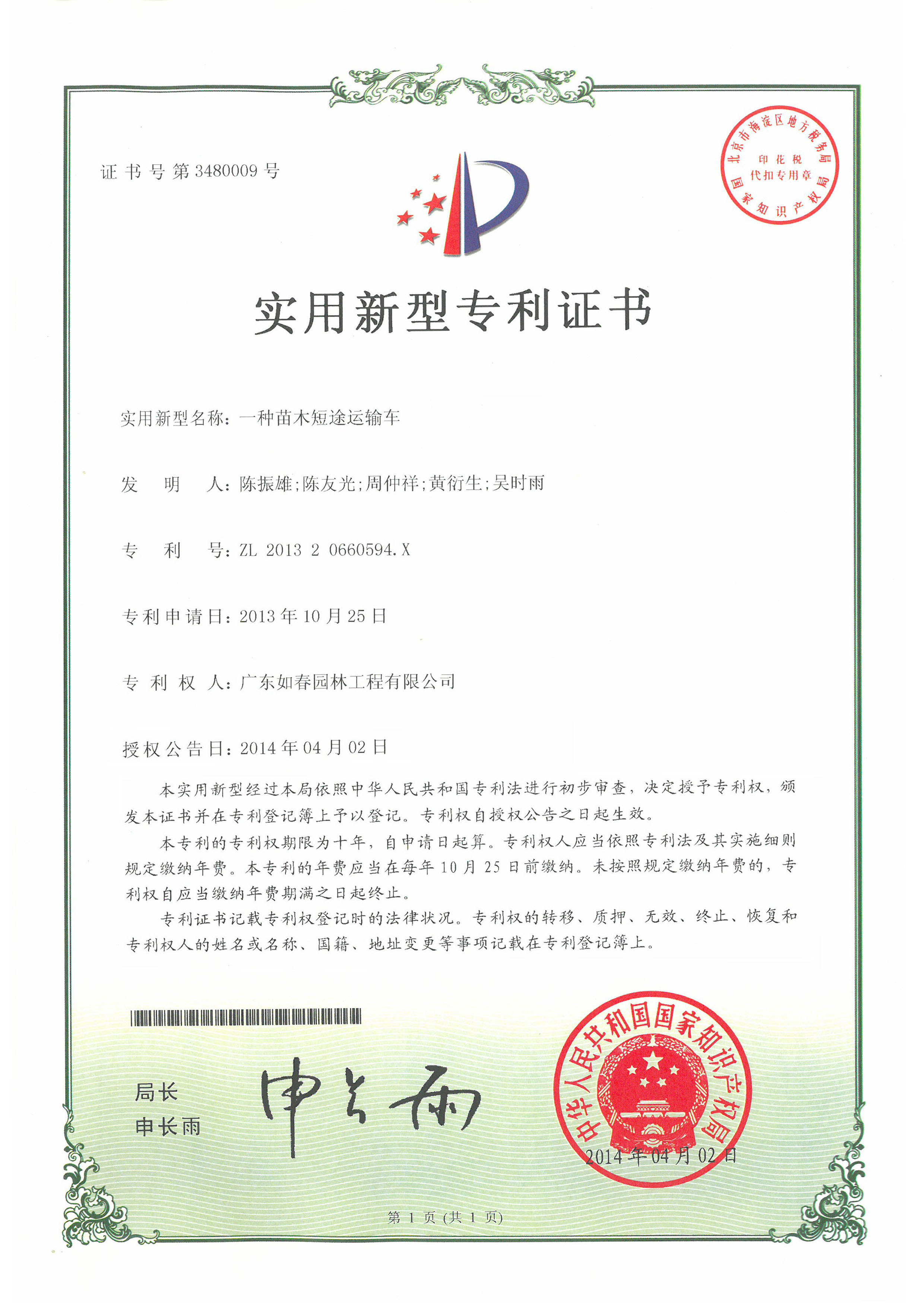 一种苗木短途运输车