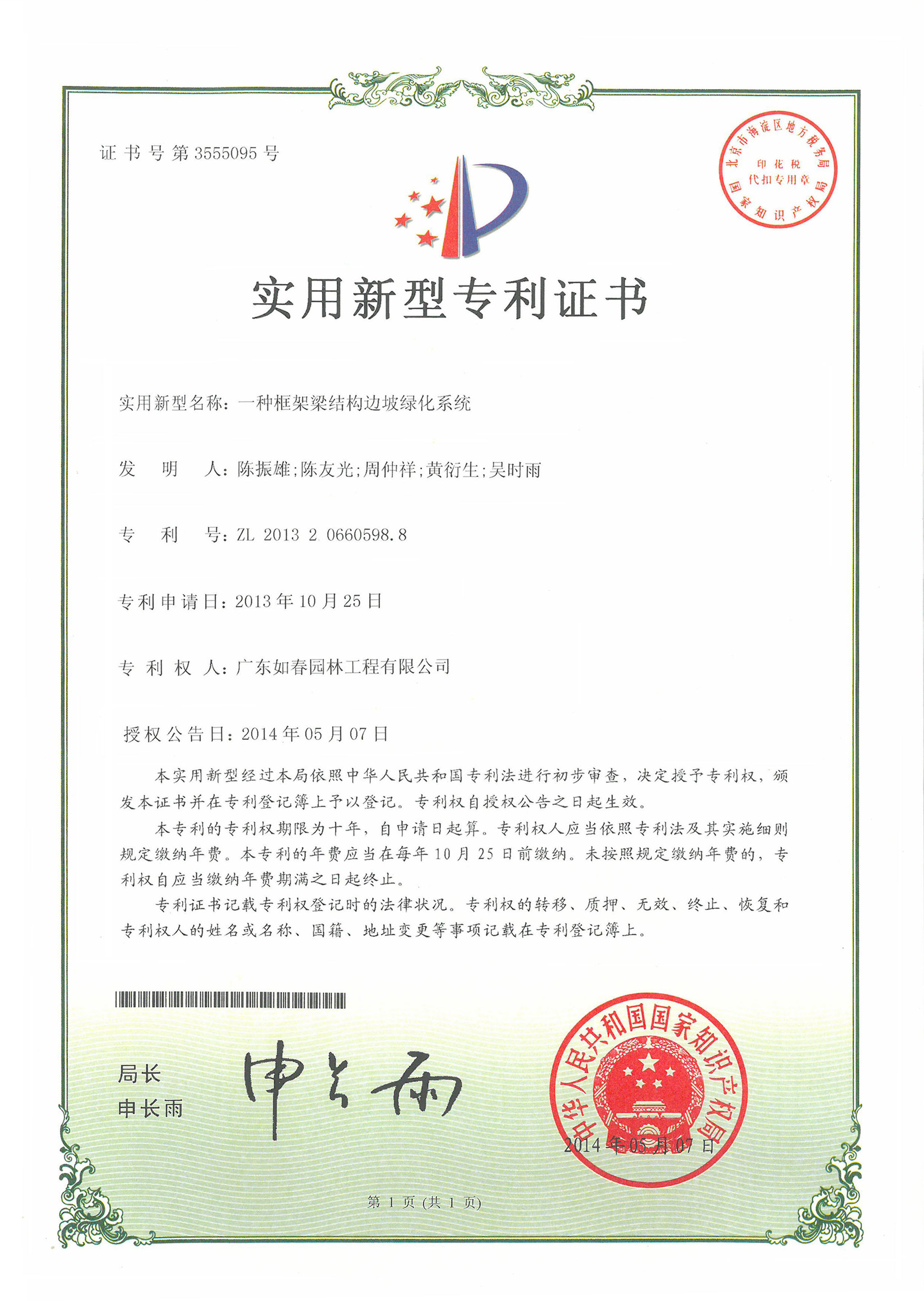 一种框架梁结构边坡绿化系统