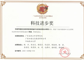 广东省风景园林与生态景观协会科学技术奖
