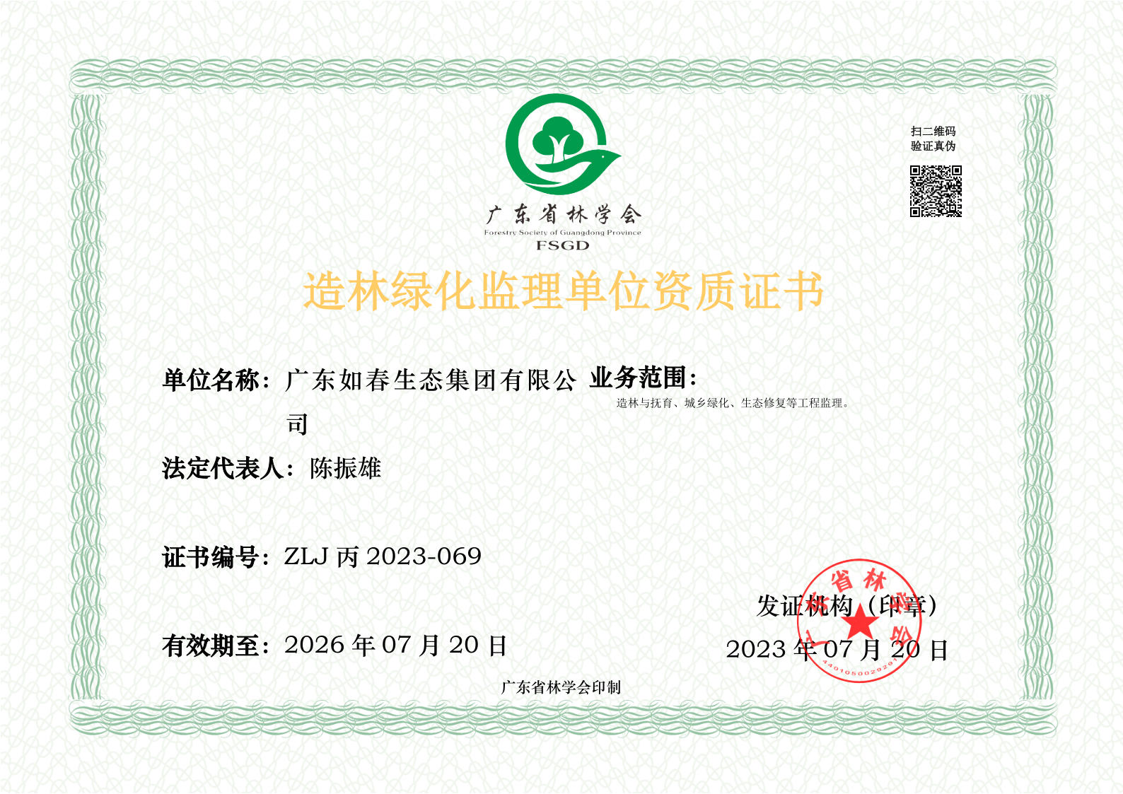造林监理丙级资质