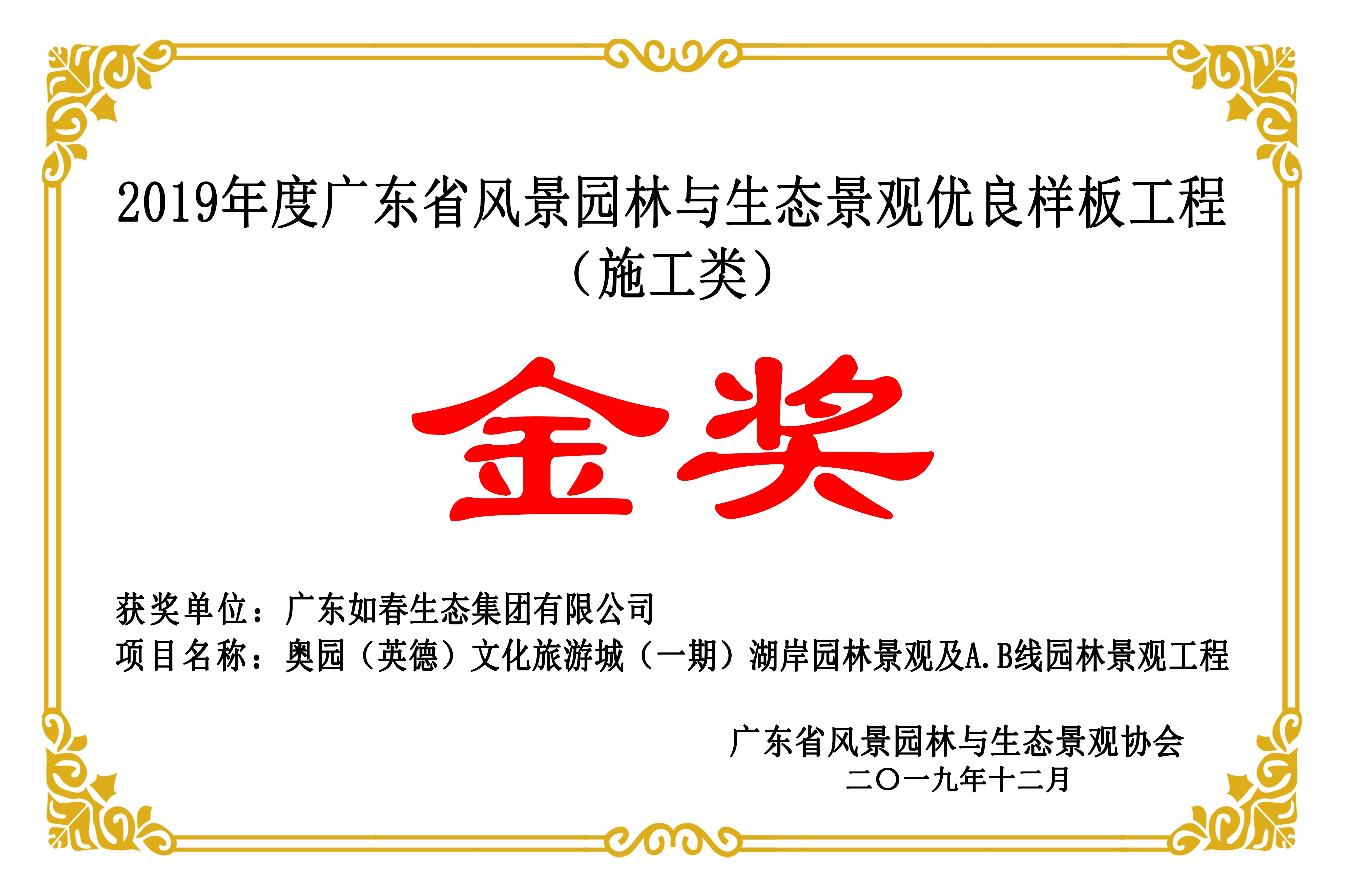 奥园(英德)文化旅游城(一期)湖岸园林景观及A.B线园林景观工程