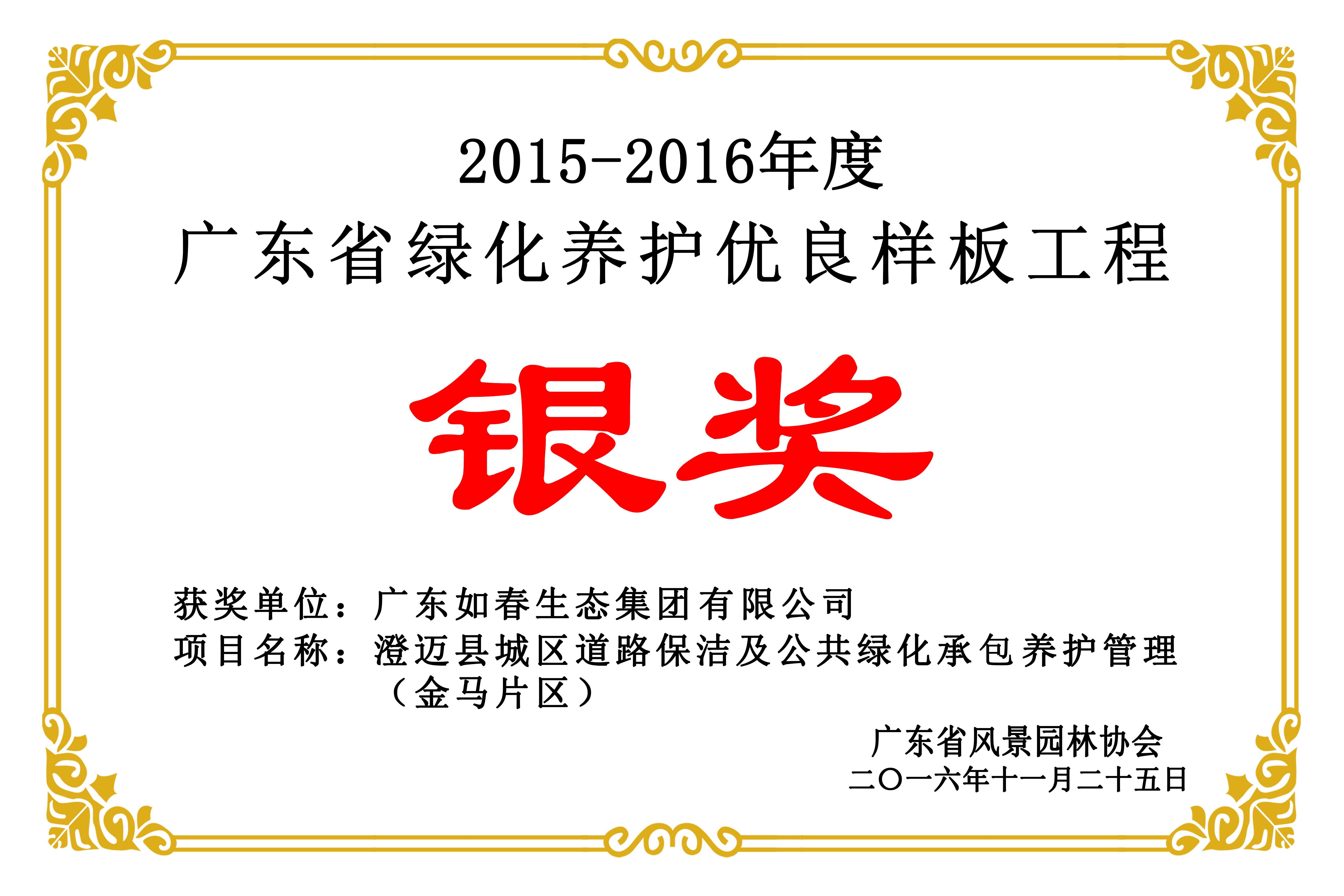 澄迈县城区道路保洁及公共绿化承包养护管理（金马片区）