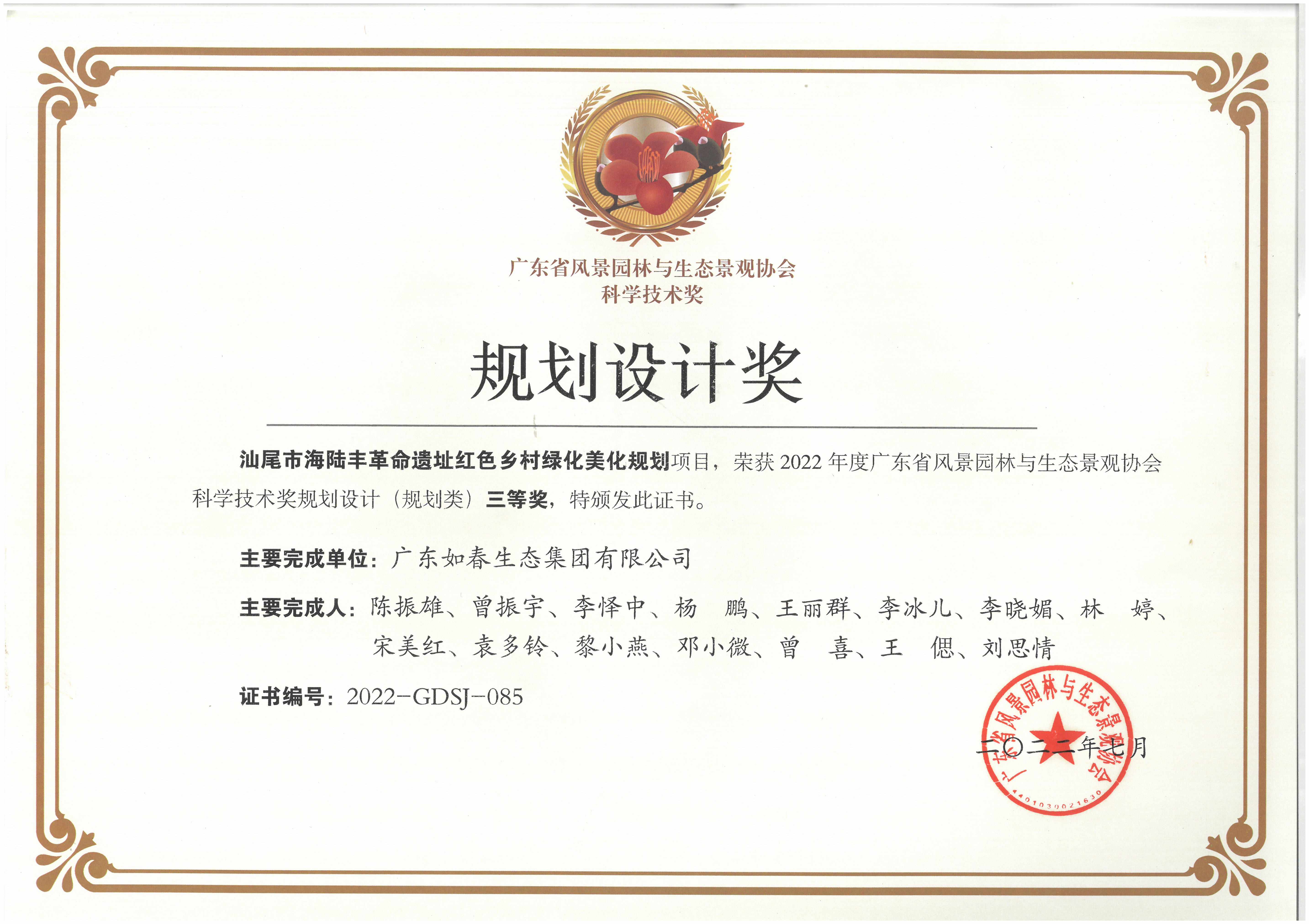 汕尾市海陆丰革命遗址红色乡村绿化美化规划项目