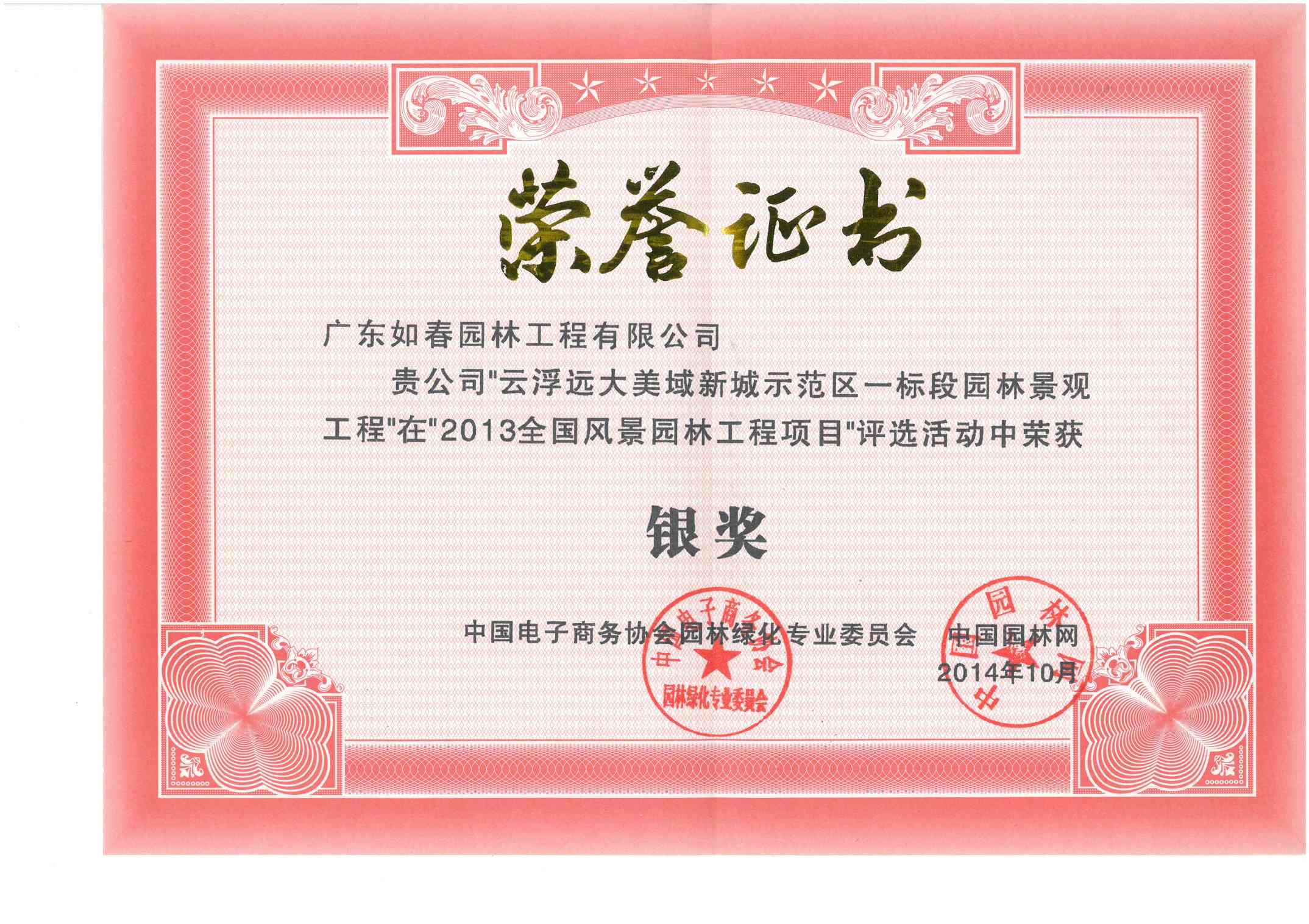 云浮远大美域新城示范区一标段园林景观工程