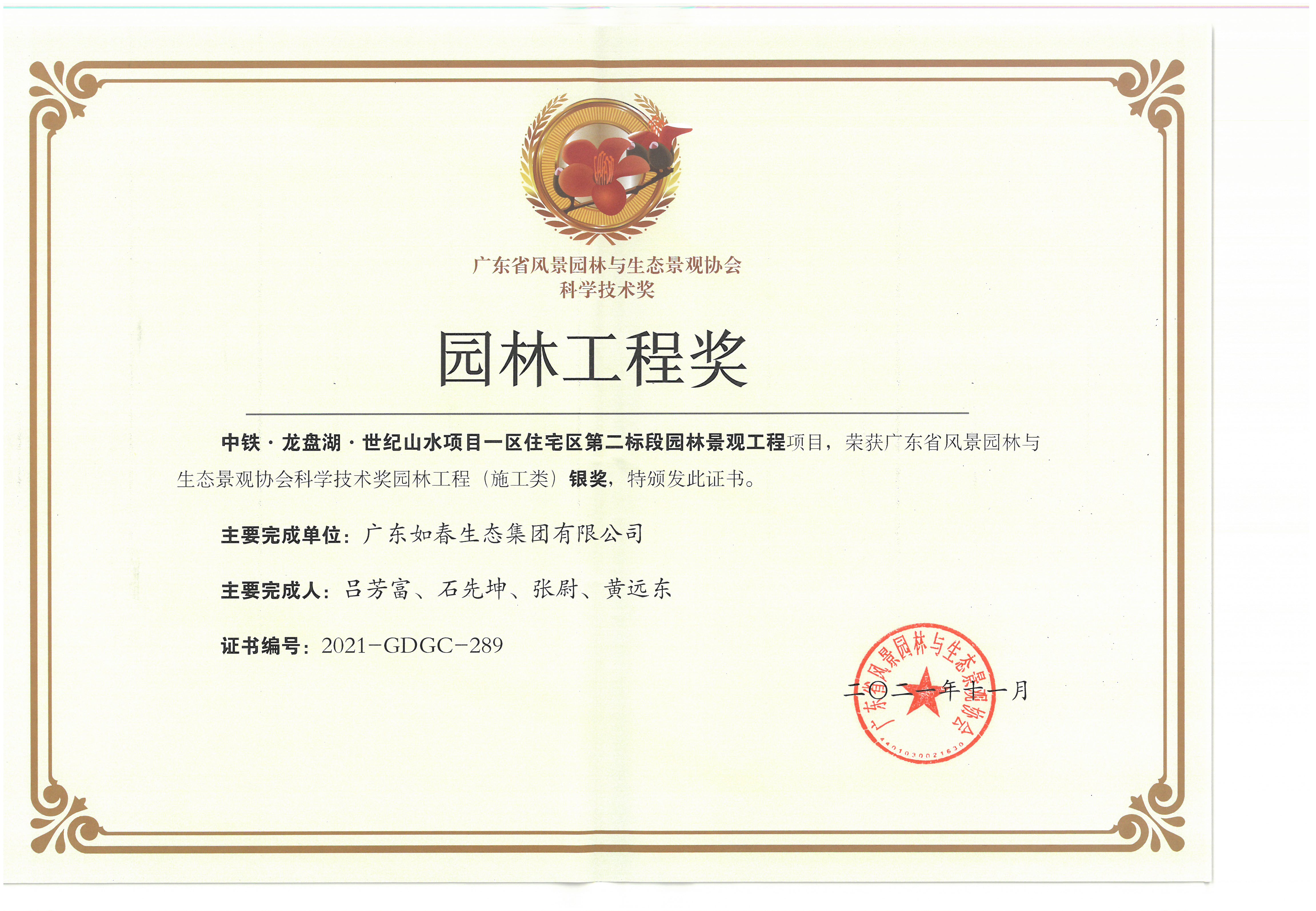 中铁.龙盘湖.世纪山水项目一区住宅区第二标段园林景观工程