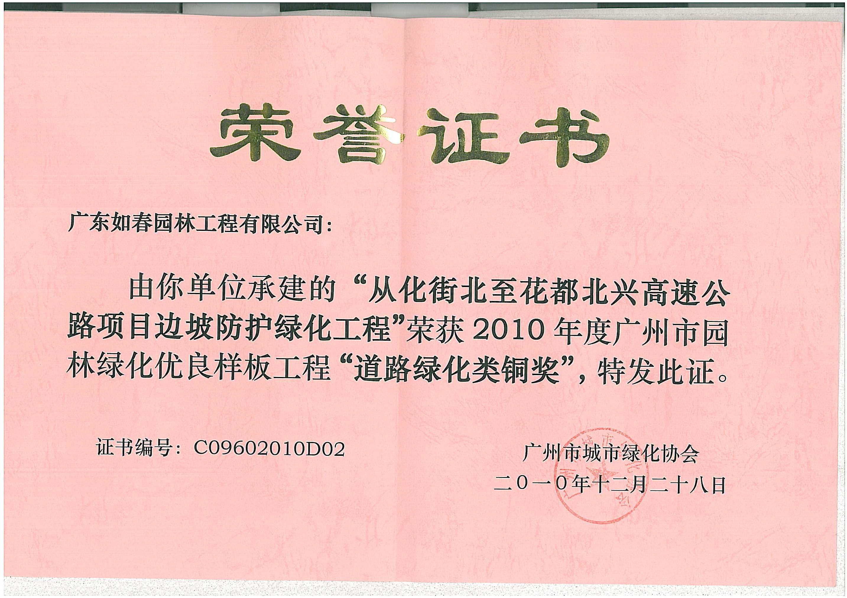广州从化街北至花都北兴高速公路项目边坡防护绿化工程