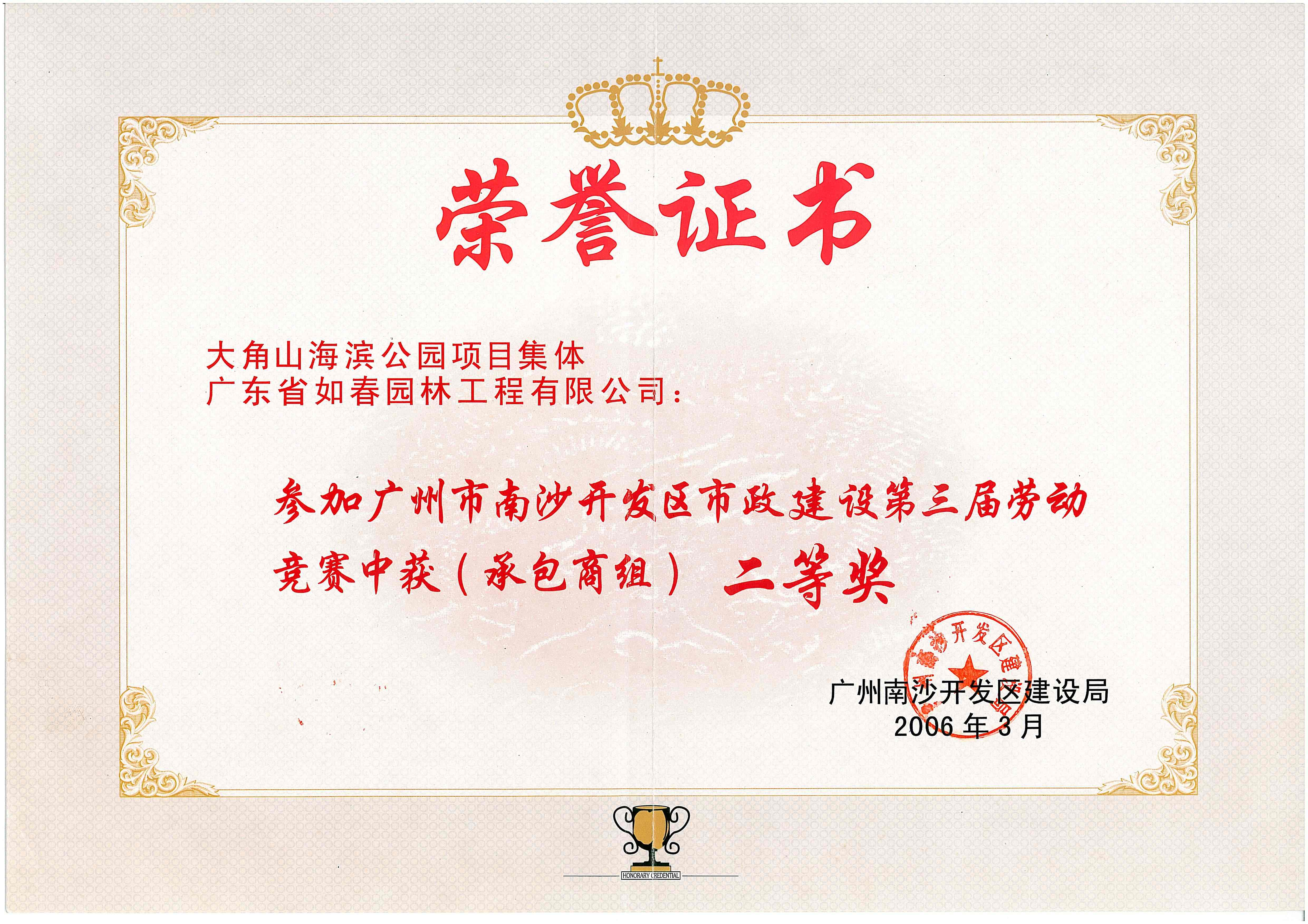 广州大角山海滨公园