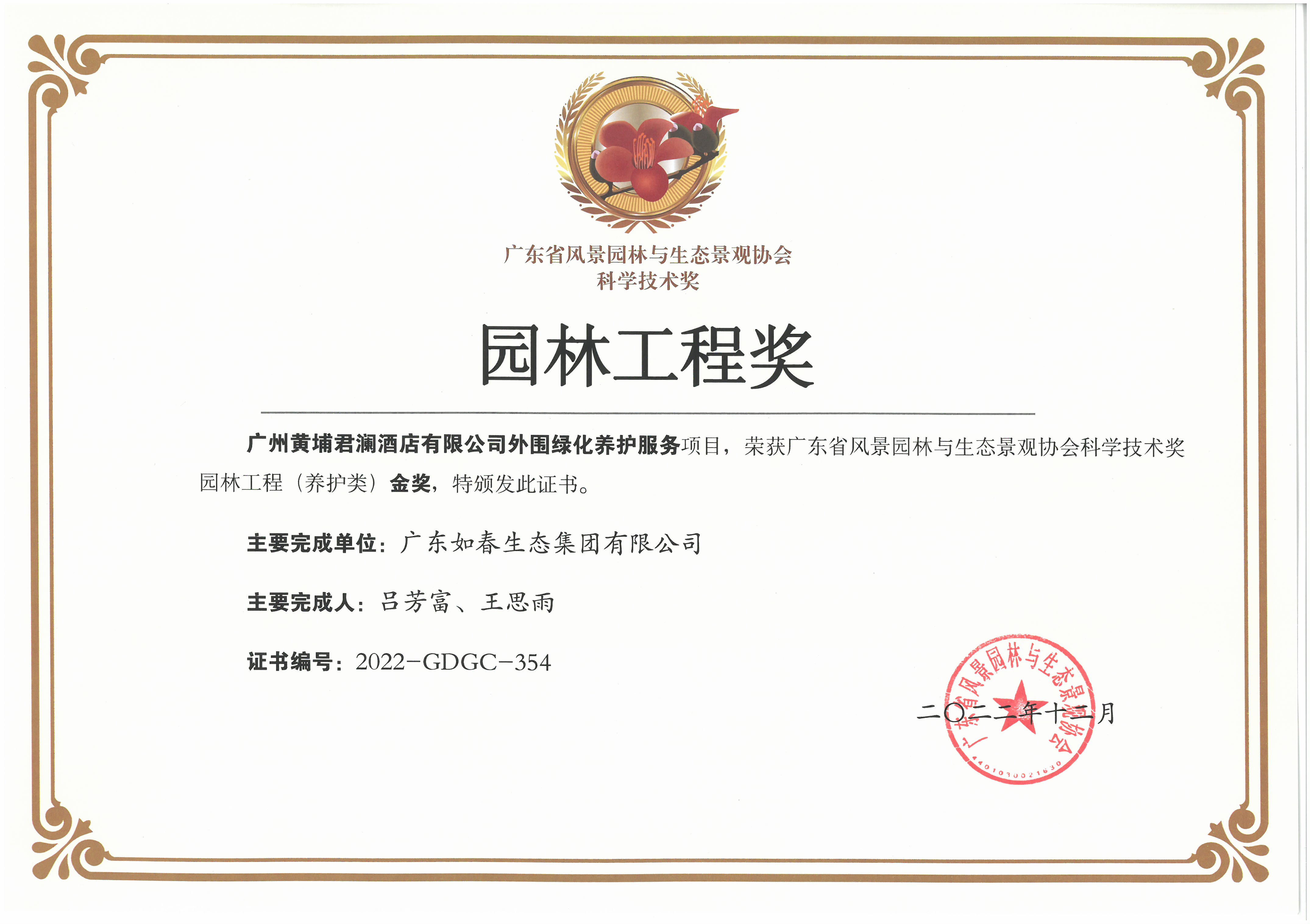 广州黄埔君澜酒店有限公司外围绿化养护服务项目