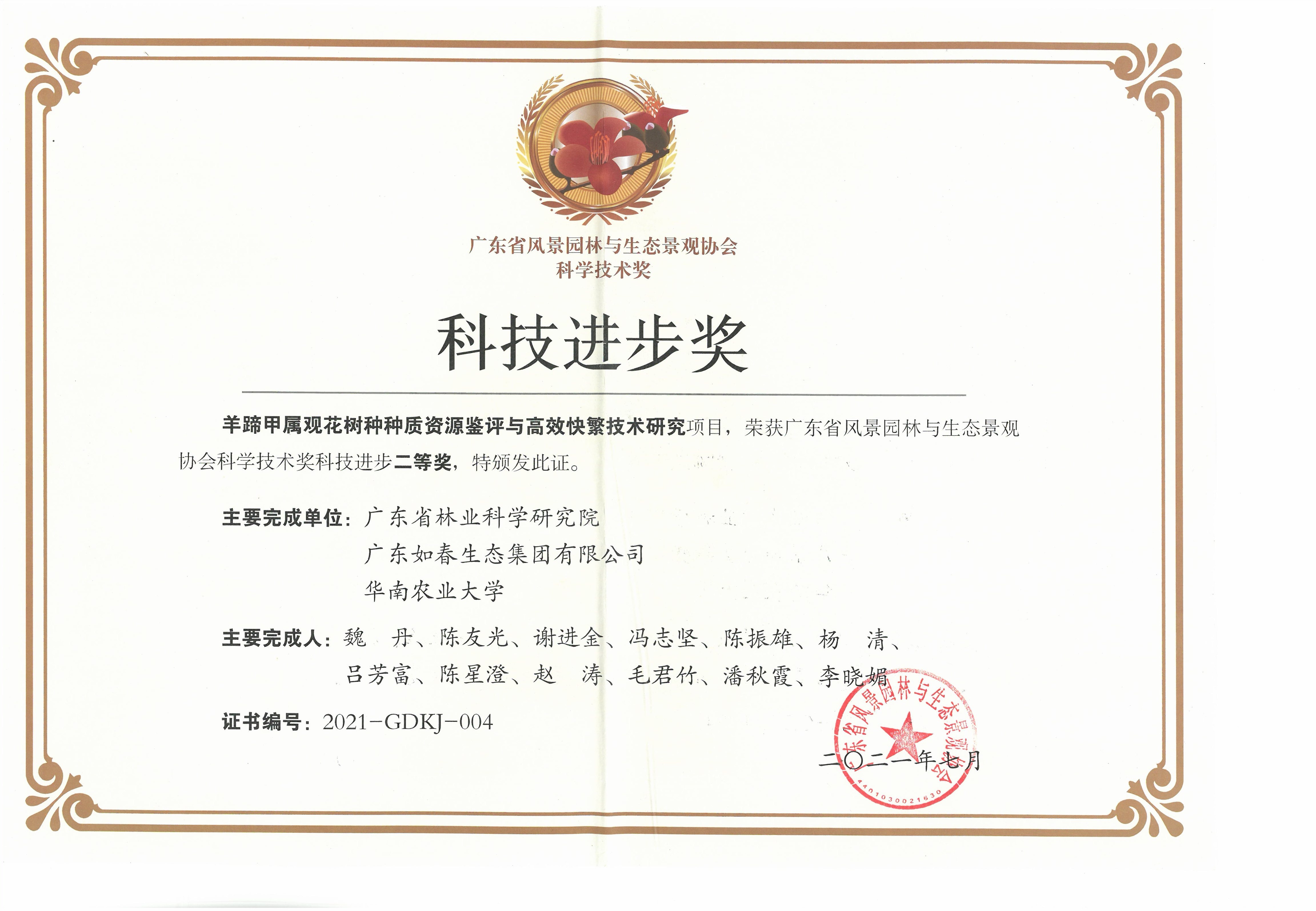 羊蹄甲属新优植物选育技术创新及应用推广